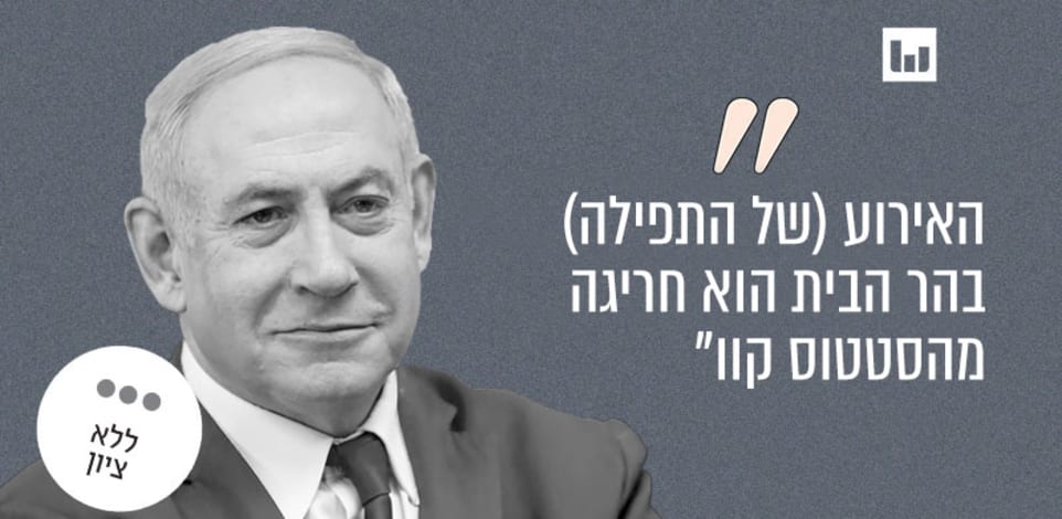 בנימין נתניהו, הליכוד (חשבון ''ראש ממשלת ישראל'' באיקס, 13.8.24) / צילום: אלכס קולומויסקי-ידיעות אחרונות