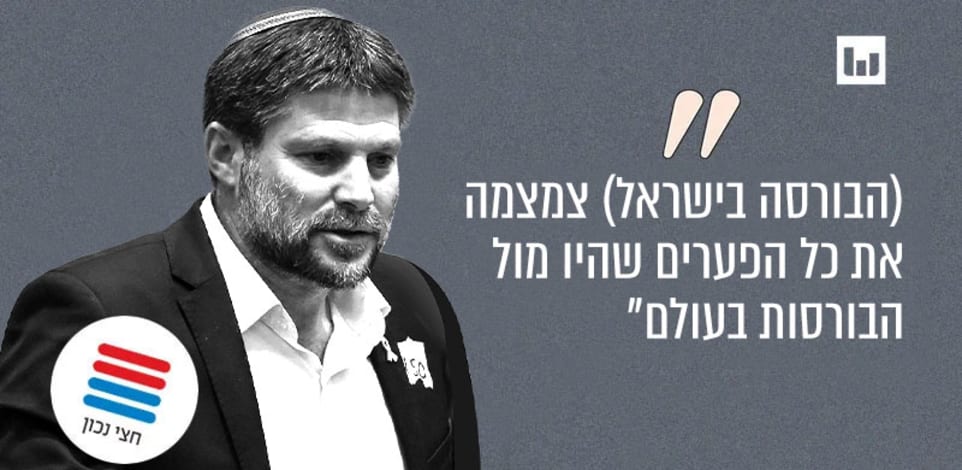 בצלאל סמוטריץ', הציונות הדתית (ynet, 7.10.24) / צילום: דני שם-טוב, דוברות הכנסת