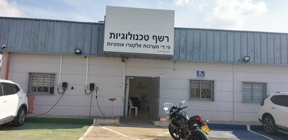 "מפעל רשף טכנולוגיות של ארית בשדרות / צילום: יח''צ"