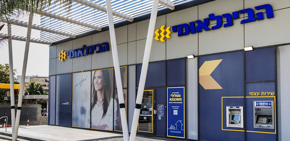 סניף הבנק הבינלאומי / צילום: אייל טואג
