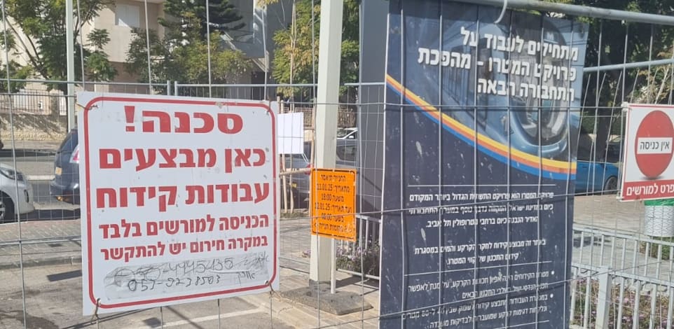 עבודות על המטרו בשכונת כפר גנים בפתח תקווה / צילום: דרור מרמור