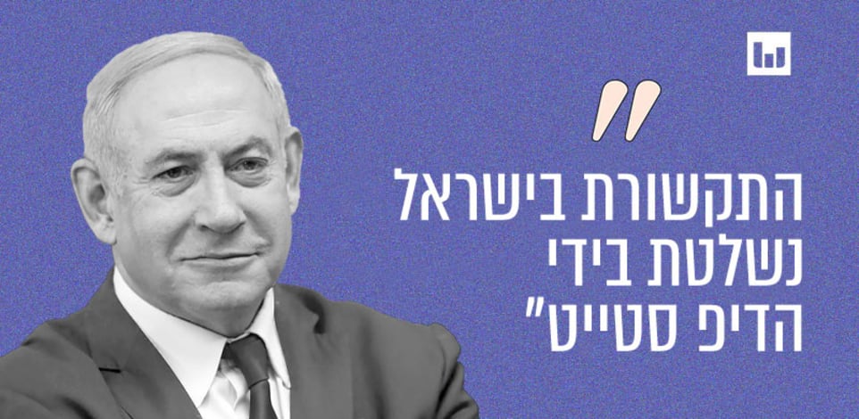 בנימין נתניהו, הליכוד (Breitbart News 8.2.25)