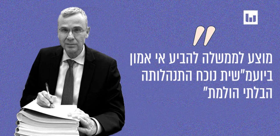 יריב לוין, הליכוד (מכתב לממשלה, 5.3.25) / צילום: פייסבוק יריב לוין