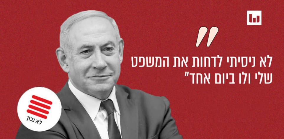 בנימין נתניהו, הליכוד (פוסט באיקס, 21.4.25) / צילום: אלכס קולומויסקי/ידיעות אחרונות