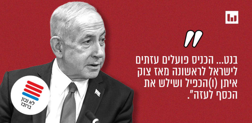 בנימין נתניהו, תגובה לעיתונות, 19.3.25 / צילום: הדס פרוש