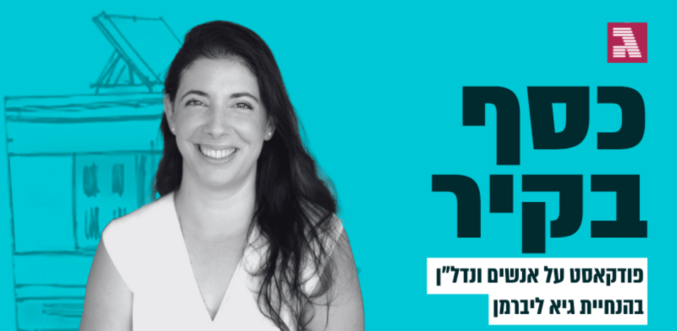 מיכל ברדוגו / צילום:  עומר הכהן