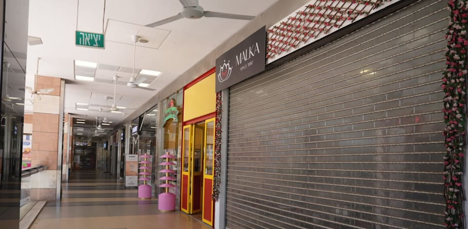 עסקים סגורים במהלך מבצע ''עם כלביא'', יוני 2025 / צילום: רמי זרנגר