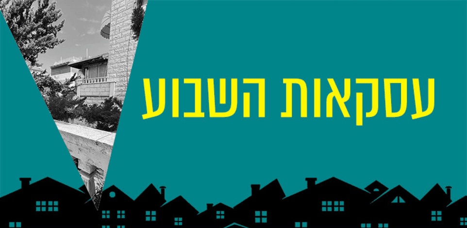 דירת 4.5 חדרים בשכונת עג'מי ביפו / צילום: יוסי שחר