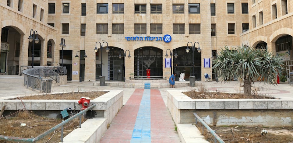 בניין הביטוח הלאומי בירושלים / צילום: Shutterstock