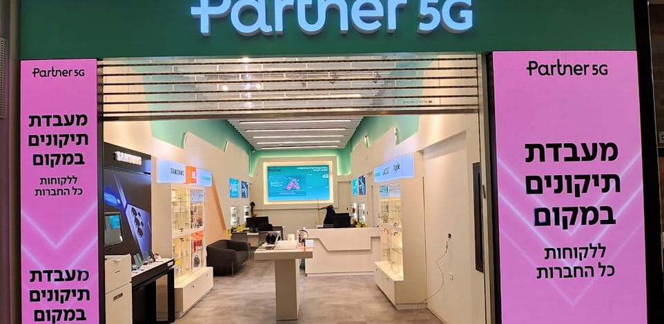 סניף פרטנר / צילום: יחצ פרטנר