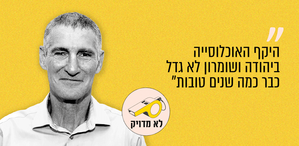 יו''ר הדמוקרטים יאיר גולן 120 ואחת, ynetי, 01.01.26 / צילום: כדיה לוי