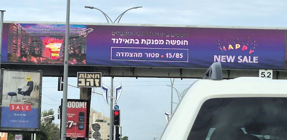 פרסומת למבצע של שיכון ובינוי / צילום: פרטי