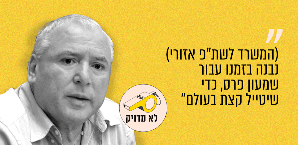 השר לשיתוף פעולה אזורי דוד אמסלם הפודקאסט הכל פוליטי, 01.01.26 / צילום: דוברות הכנסת