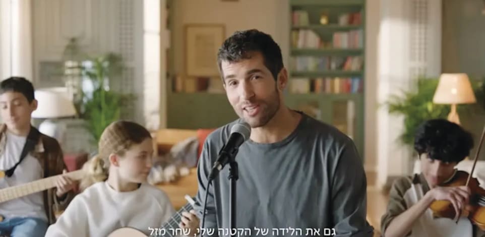 מתוך קמפיין מזרחי טפחות / צילום: צילום מסך