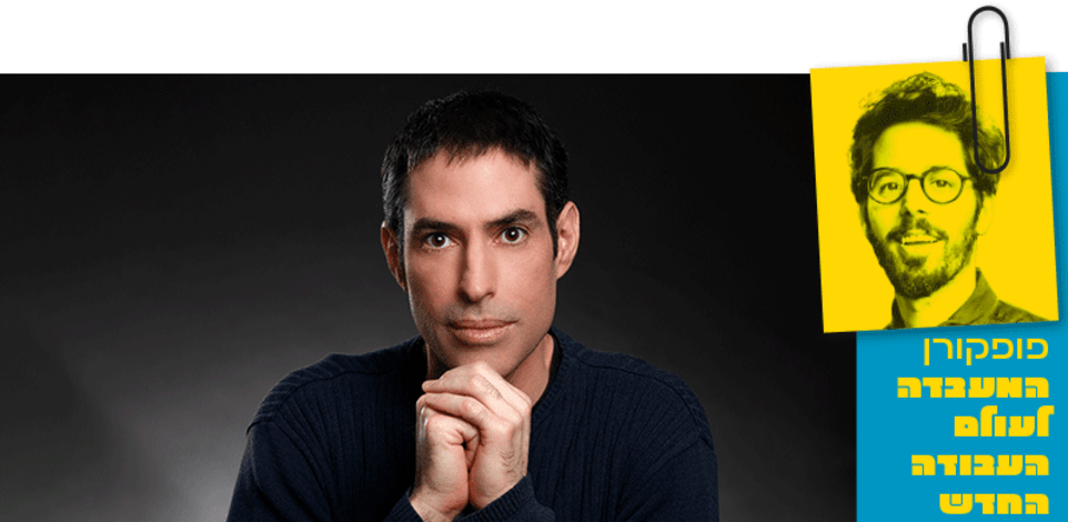 ליאור פרנקל בשיחה עם אמיר פלד / צילום: אילן בשור