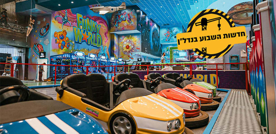 סניך של רשת המשחקיות פאנקי וורלד / צילום: דוד גולדשטיין