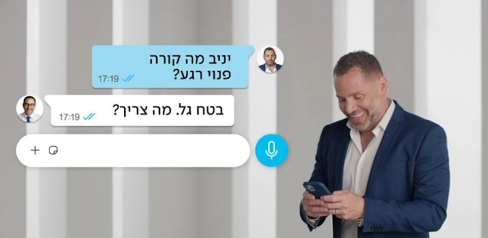 קמפיין לאומי / צילום: צילום מסך