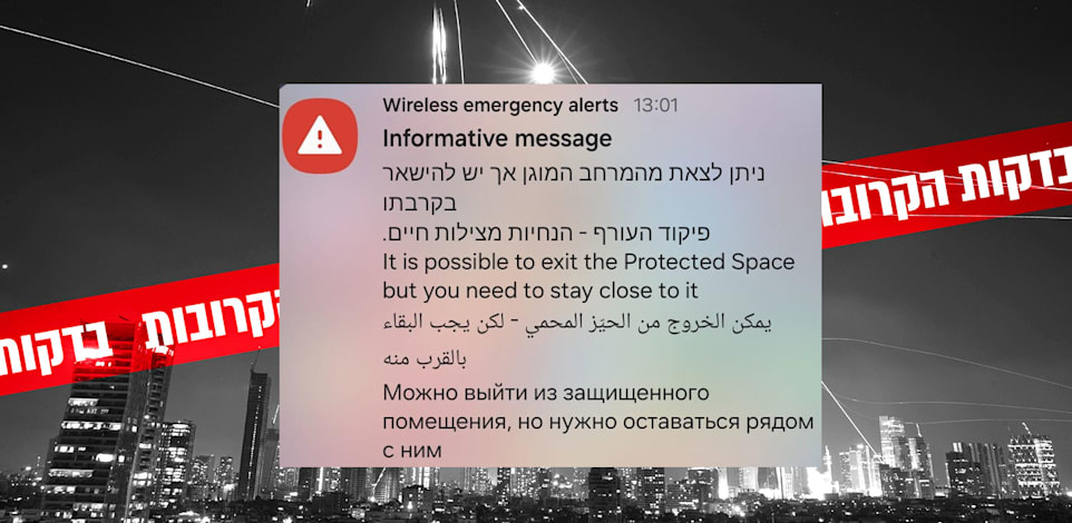 ההתרעה של פיקוד העורף