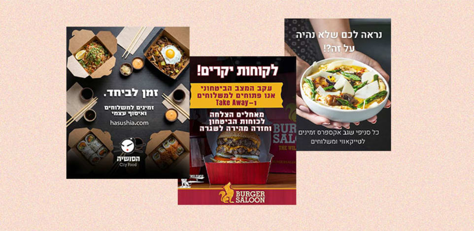 מודעות שפרסמו השבוע מסעדות ברשתות החברתיות