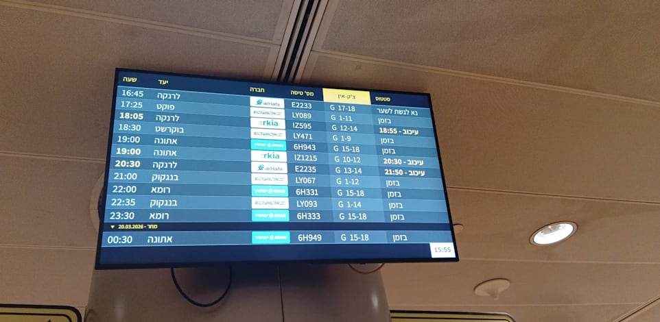 נתב''ג / צילום: מיכל אלוני