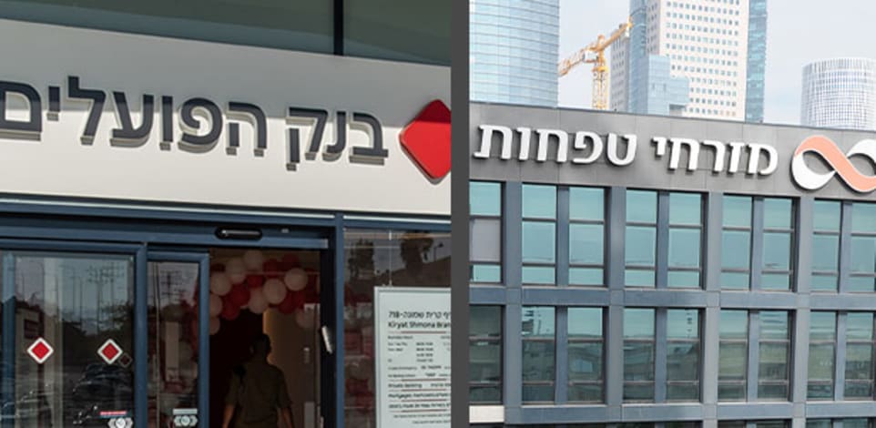 מזרחי טפחות והפועלים / צילום: איל יצהר, איל הצפון