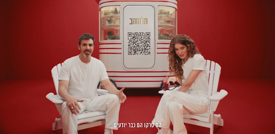 יובל שרף ויפתח קליין בקמפיין שופרסל / צילום: צילום מסך