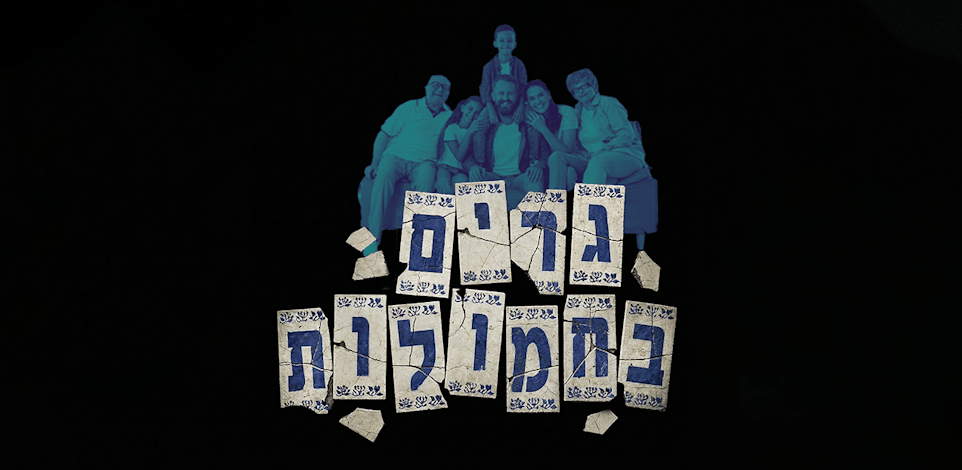 גרים בחמולות / צילום: Shutterstock