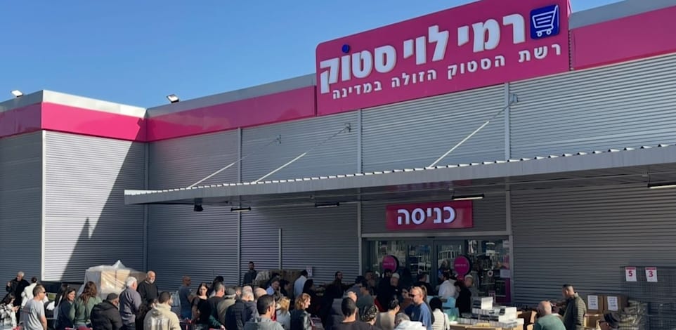 סניף רמי לוי סטוק בפרדס חנה / צילום: יוני דימרי