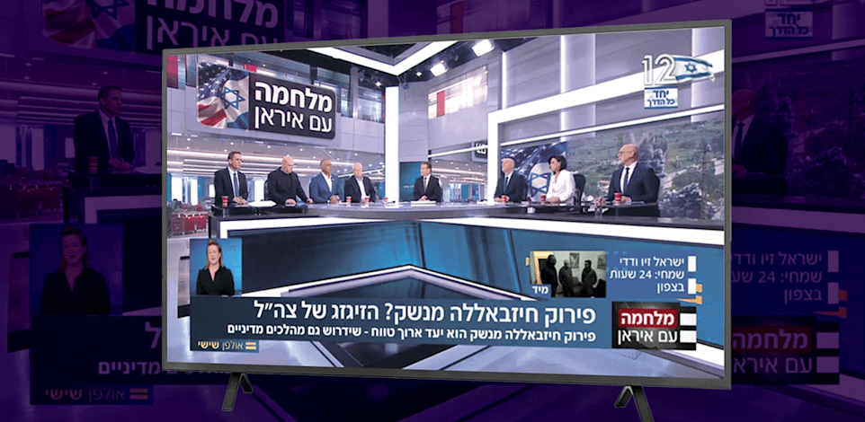 כך כבשו הגנרלים בדימוס את מסכי הטלוויזיה / צילום: צילום מסך