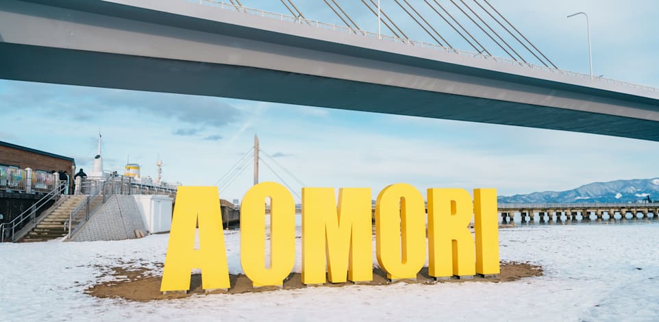 צילום: מחוז אומורי, יפן