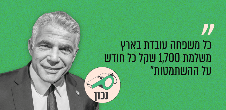 ראש האופוזיציה יאיר לפיד. בוקר טוב ישראל, גל''צ, 13.05.26 / צילום: שלומי יוסף