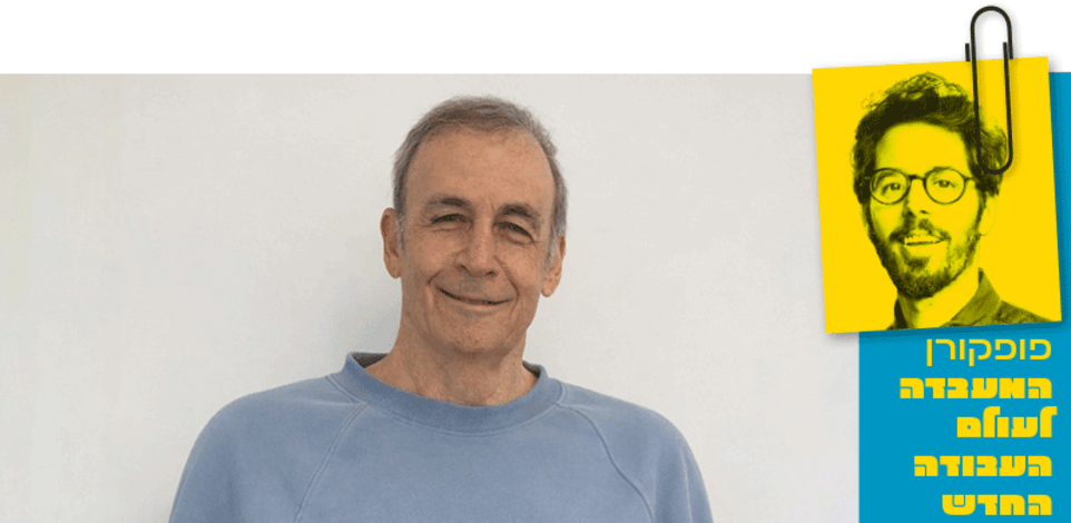 ליאור פרנקל בשיחה עם ד''ר יורם רומם, מייסד חברת המכשור הרפואי HealthWatch / צילום: פרטי