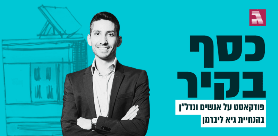 אבישי עובדיה / צילום: איל יצהר