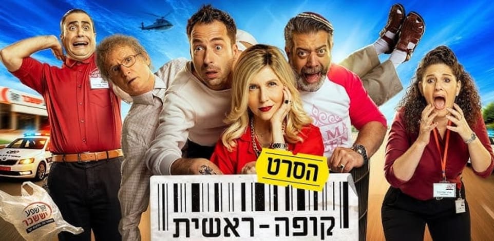 מהו שיר הנושא בסרט ''קופה ראשית''? / צילום: צילום מסך
