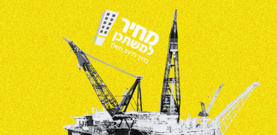 גם זה קרה פה / עיבוד: תמר מצפי