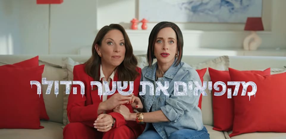 מתוך הקמפיין של הפועלים / צילום: צילום מסך
