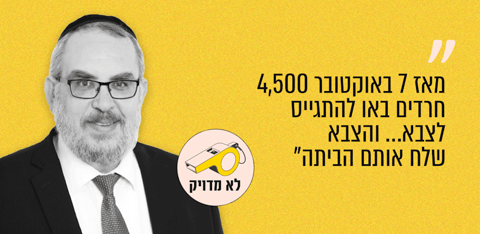 חבר הכנסת יעקב אשר. אברי ושרקי, קשת 12, 27.06.26 / צילום: יהדות התורה