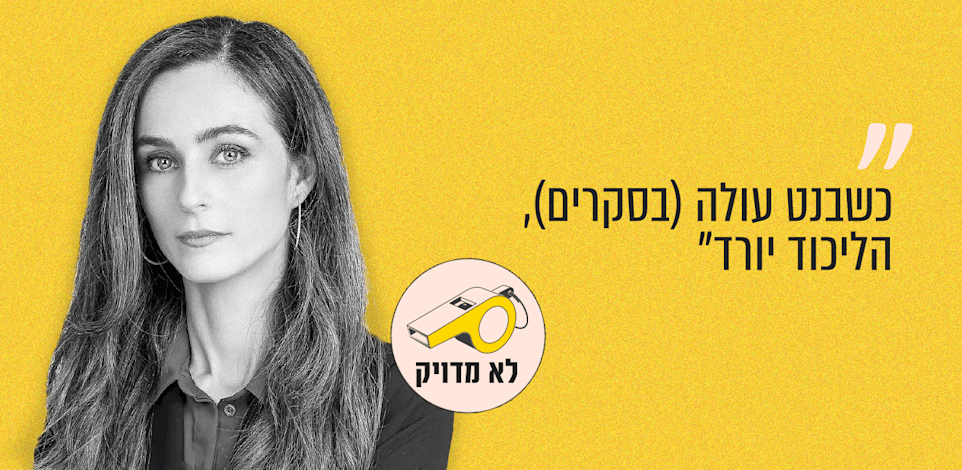 חברת הכנסת מירב כהן. פרסום ברשת איקס, 03.07.26 / צילום: יח''צ