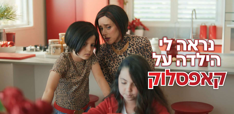 ליאת הר לב בקמפיין בנק הפועלים / צילום: צילום מסך מיוטיוב