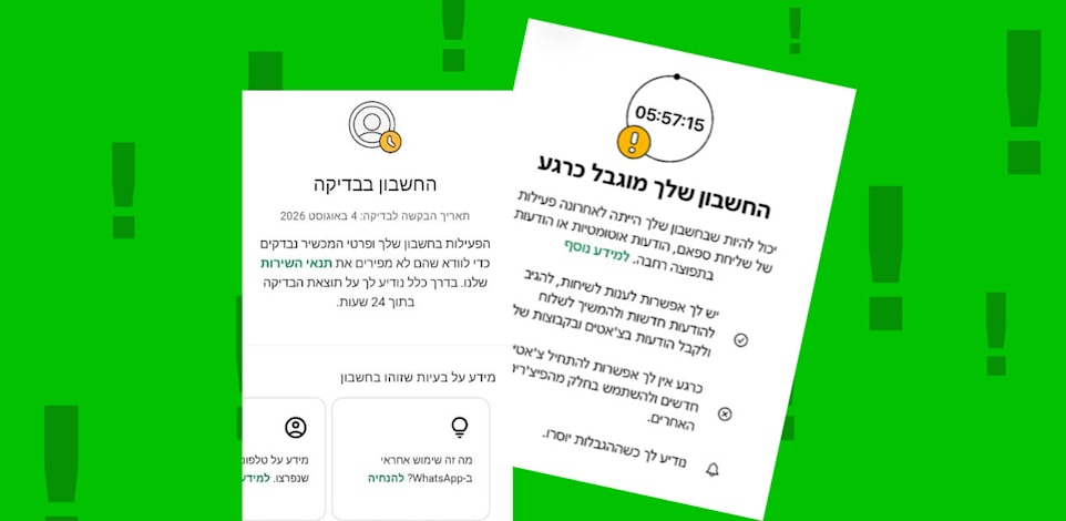צילומי מסך של הודעות וואצאפ על חסימת משתמשים