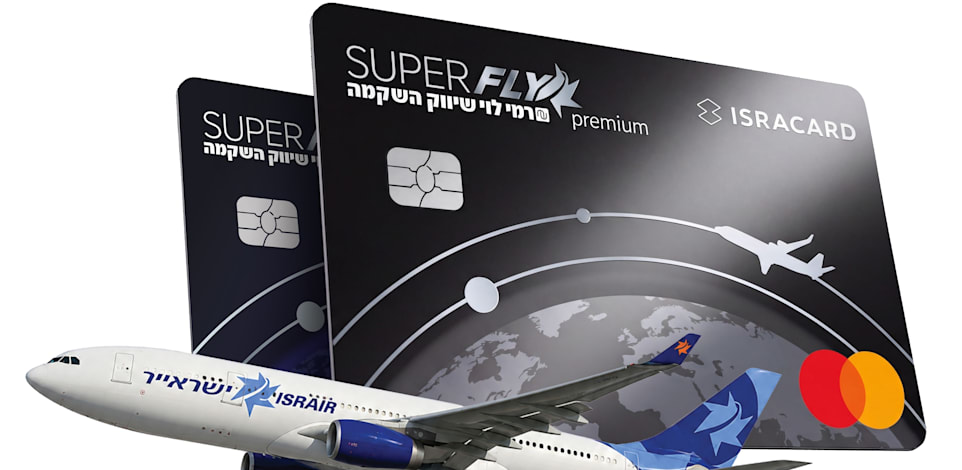 כרטיס SuperFly של רמי לוי, ישראייר וישראכרט