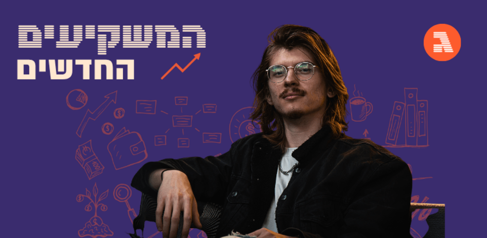 גרגורי (גרג) גלפנבויים / צילום: נועם בידרמן