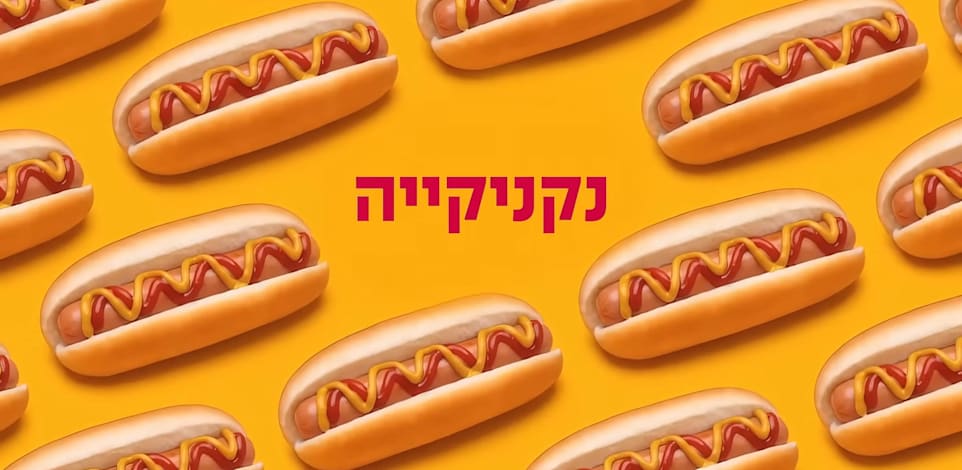 קמפיין yellow / צילום: צילום מסך מיוטיוב