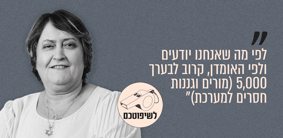 מזכ''לית הסתדרות המורים, יפה בן דויד. איפה הכסף, 103FM, 23.08.26 / צילום: איל יצהר
