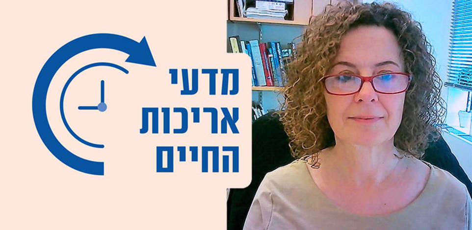 פרופ' אורלי לזרוב / צילום: תמונה פרטית