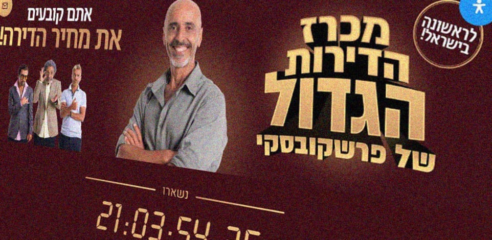 הקמפיין החדש ל-''מכרז הדירות הגדול של פרשקובסקי'' / צילום: מתוך המודעה של פרשקובסקי