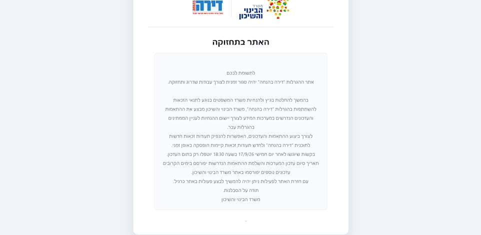 צילום מסך של אתר ההגרלות ''דירה בהנחה''