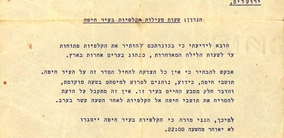 המכתב שהופץ בפייסבוק / צילום: צילום מסך מתוך הקמפיין של עיריית חיפה