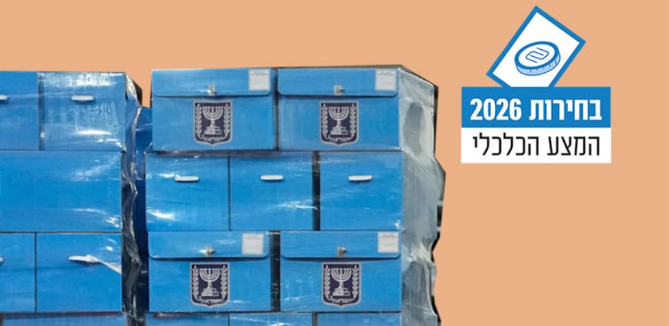 ארגזי קלפי לקראת הבחירות / צילום: ap, Ohad Zwigenberg