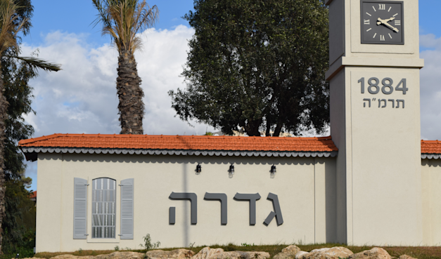 גדרה. צפויה כמעט להכפיל את עצמה / צילום: בר - אל